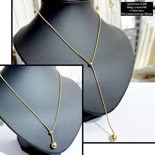 Цепочки мед.сталь14К 0425 «галстук» регулюється до 50см.